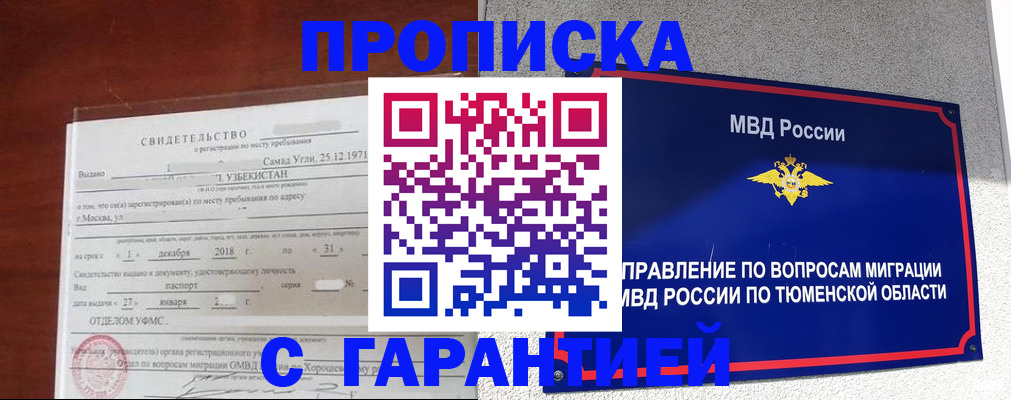 временная регистрация надежно в Тульской области